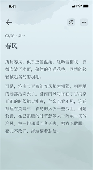 小隐笔记截图1