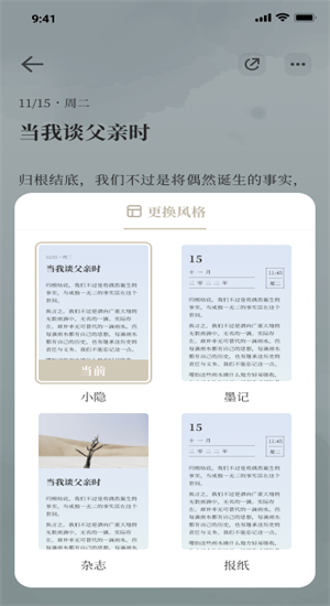 小隐笔记截图4