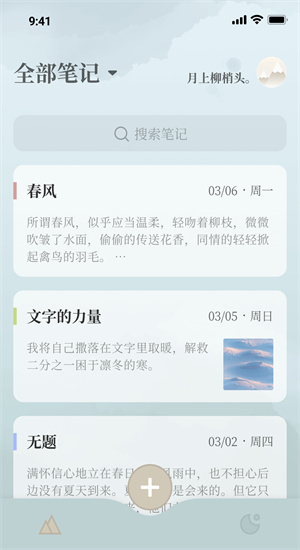 小隐笔记截图0