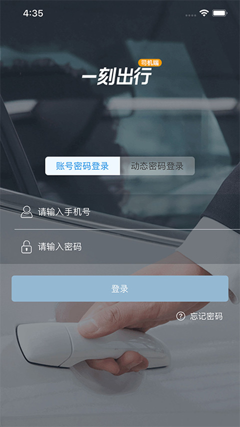 一刻出行司机端截图0