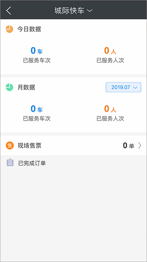 一刻出行司机端截图1