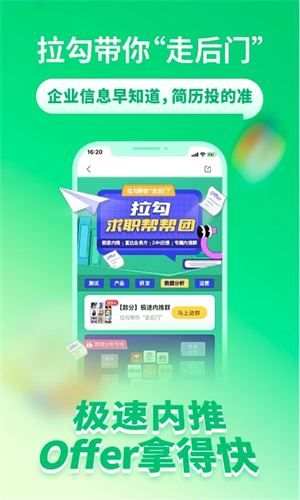 拉勾招聘截图0