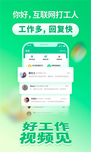 拉勾招聘截图1