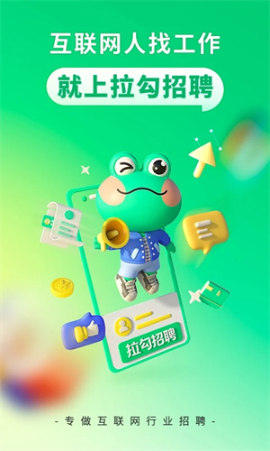 拉勾招聘截图4