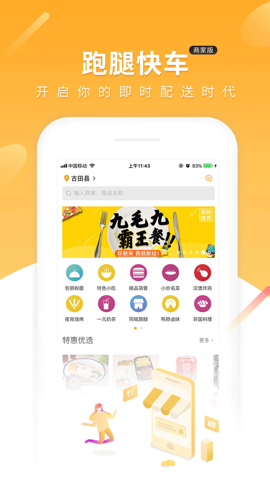 跑腿快车商家端截图3