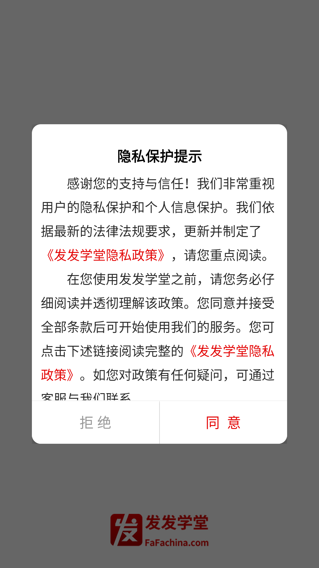 发发学堂截图0