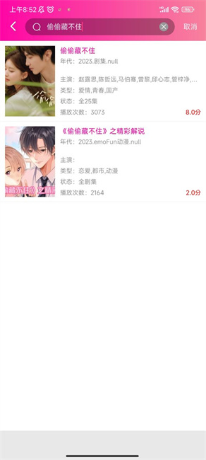 emofun动漫截图3