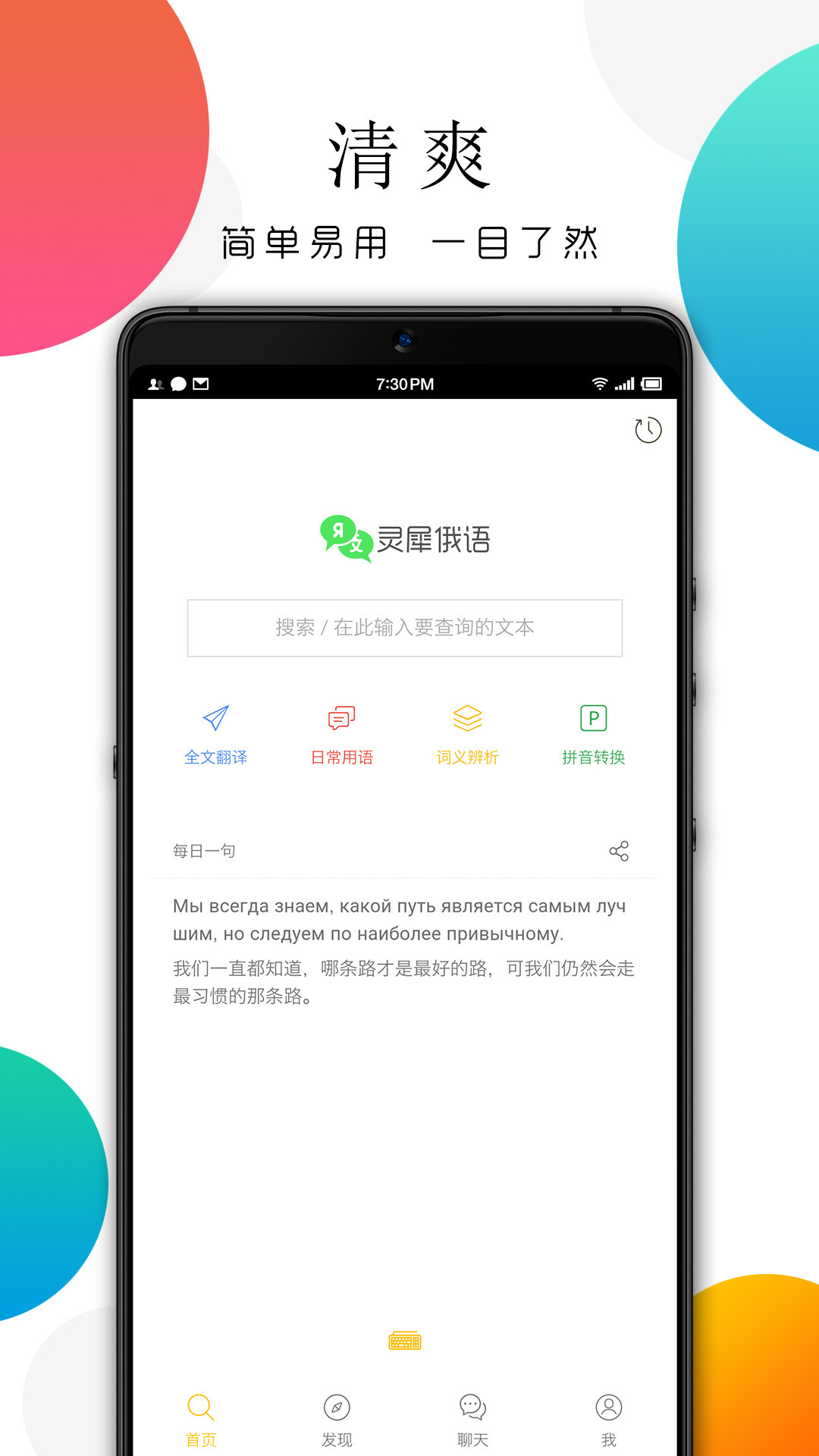 灵犀俄语截图0