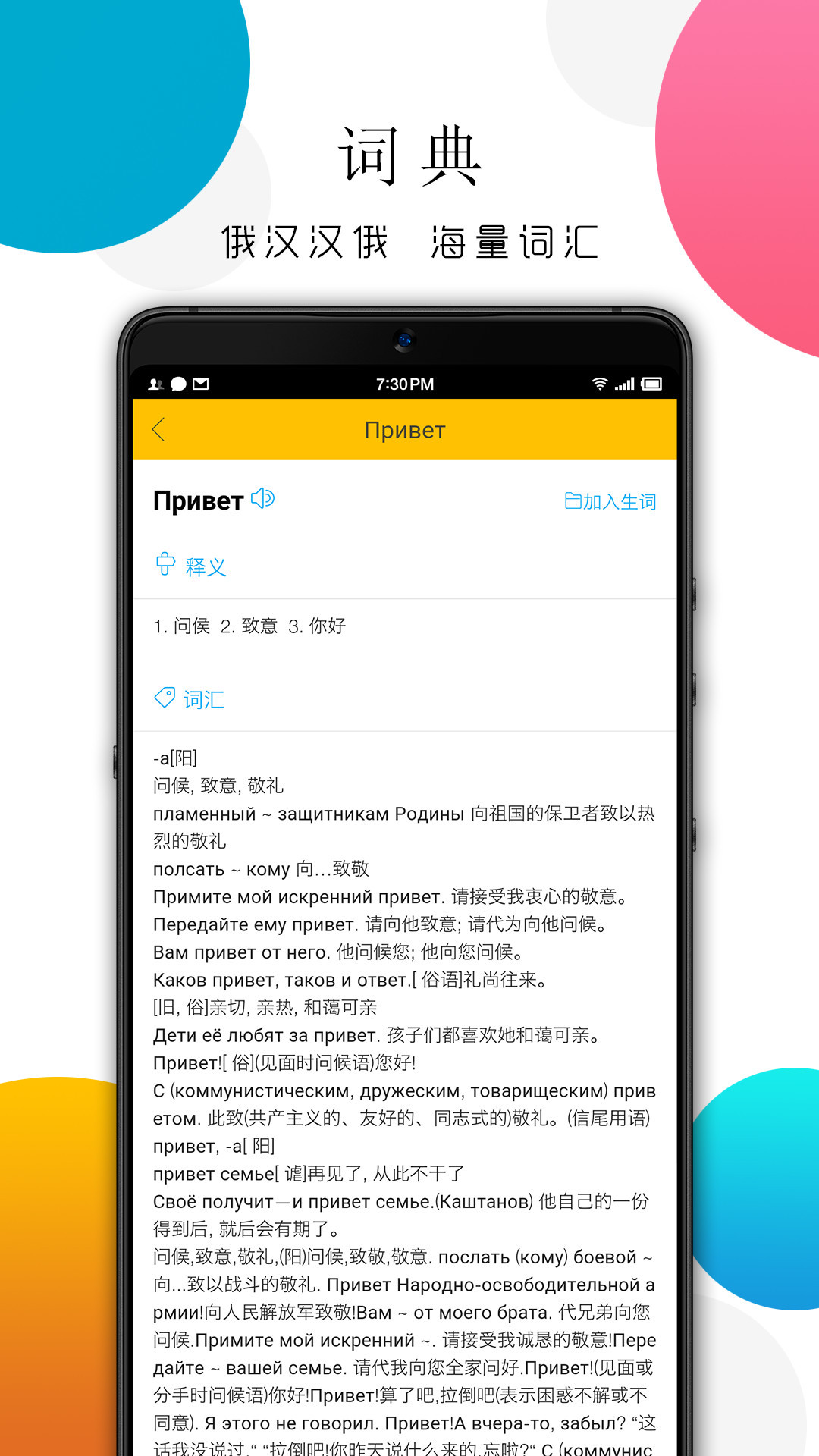 灵犀俄语截图3