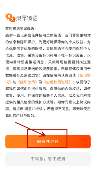 灵犀俄语