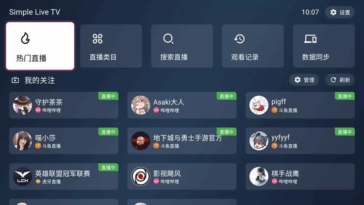 simple live tv截图3