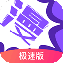 漫画人软件