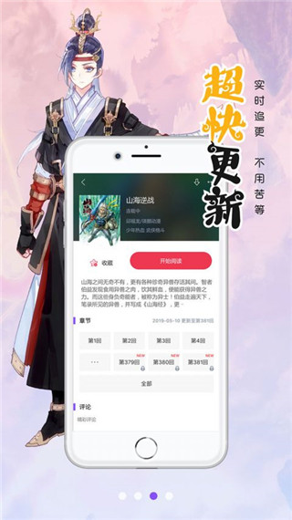 漫画人软件截图2