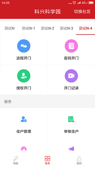 明星管家截图1