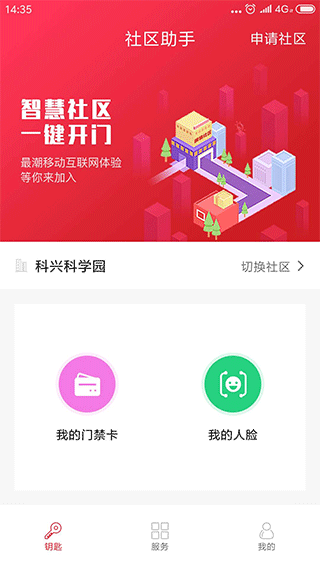 明星管家截图2