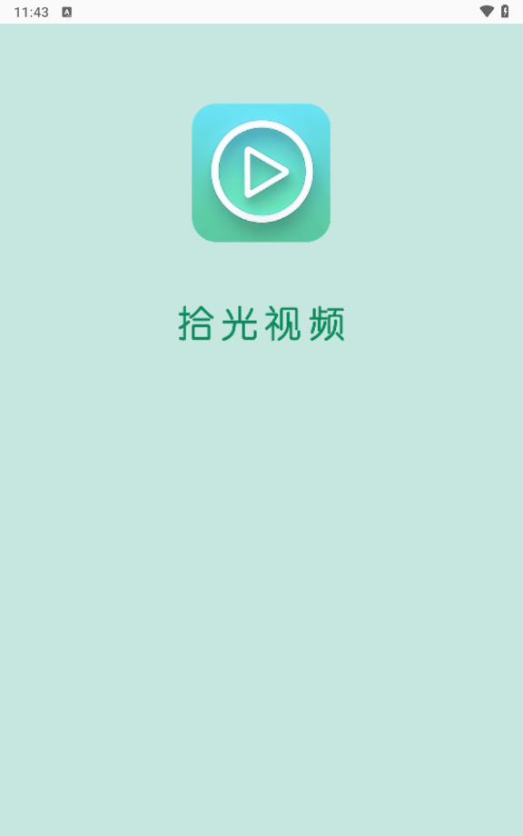 拾光视频截图4