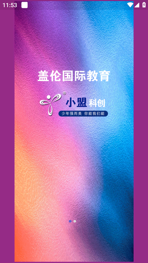 盖伦国际教育