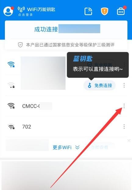 wifi万能钥匙安卓版