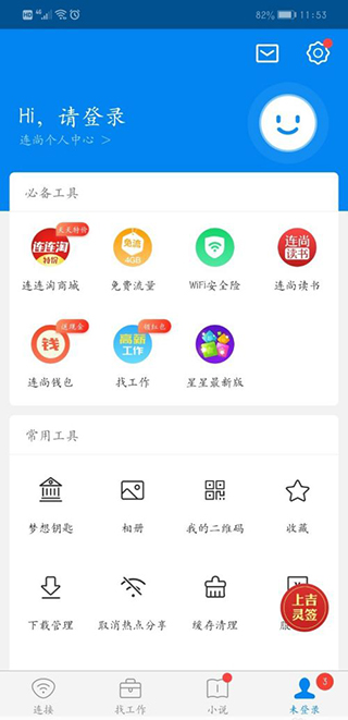 wifi万能钥匙安卓版