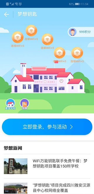 wifi万能钥匙安卓版