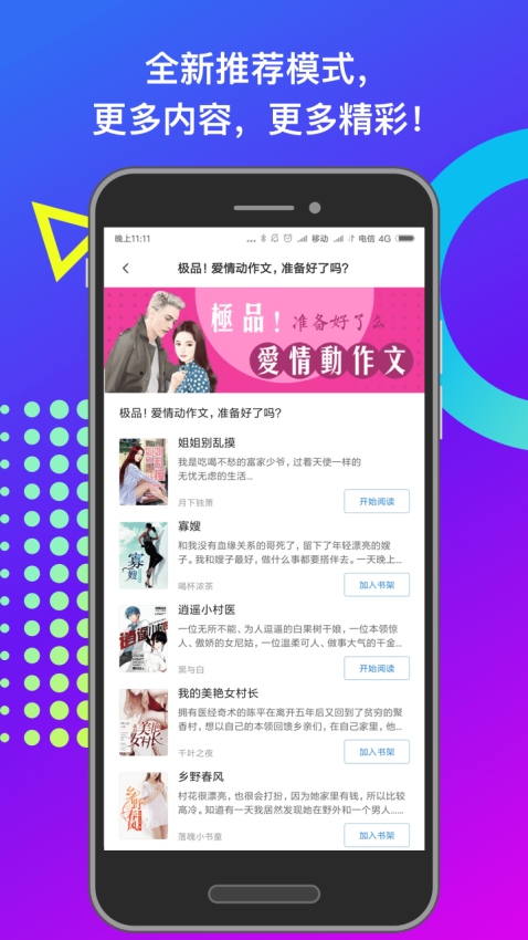 小布阅读截图1