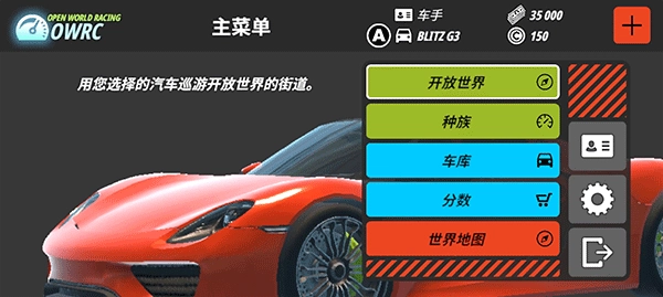 owrc开放世界赛车