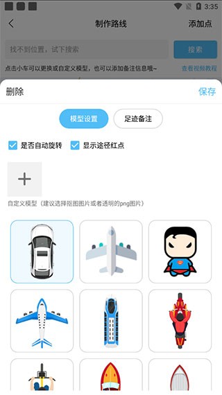 旅行地图