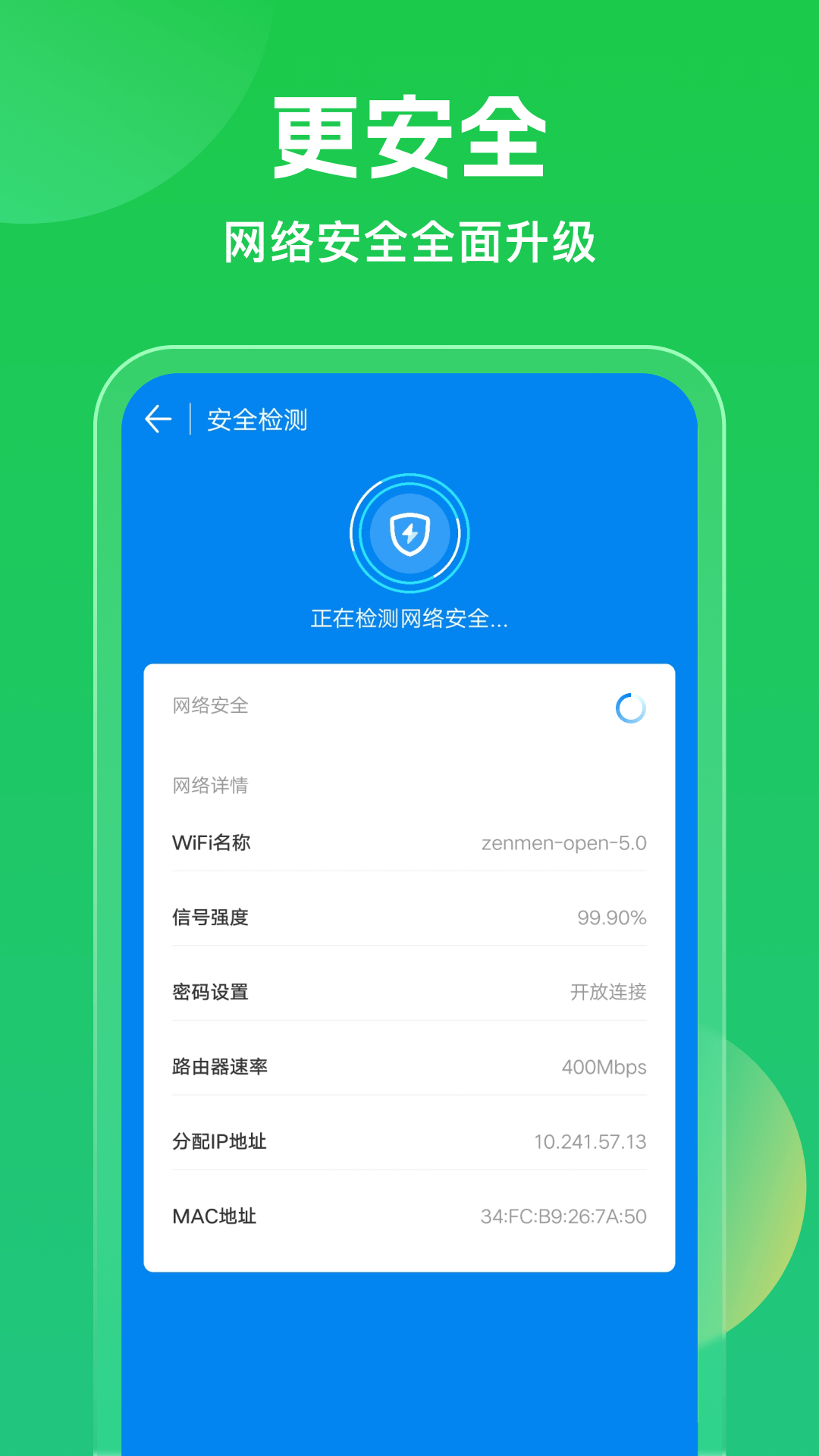wifi万能钥匙安卓版截图2