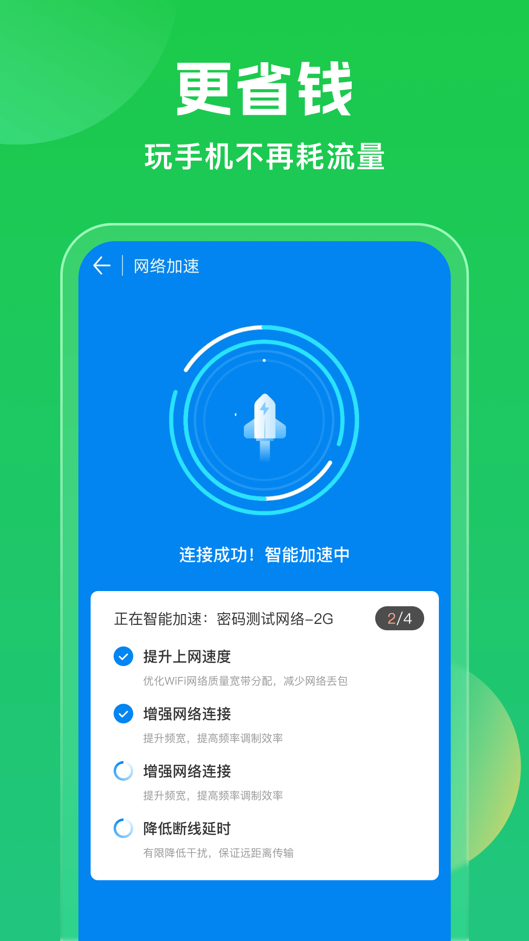 wifi万能钥匙安卓版截图3