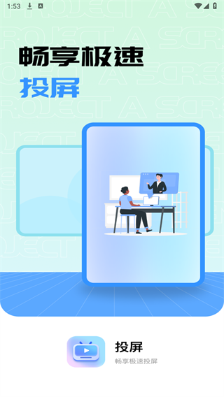 投屏宝截图3