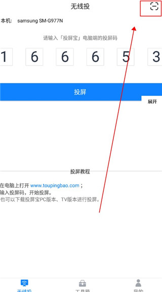 投屏宝