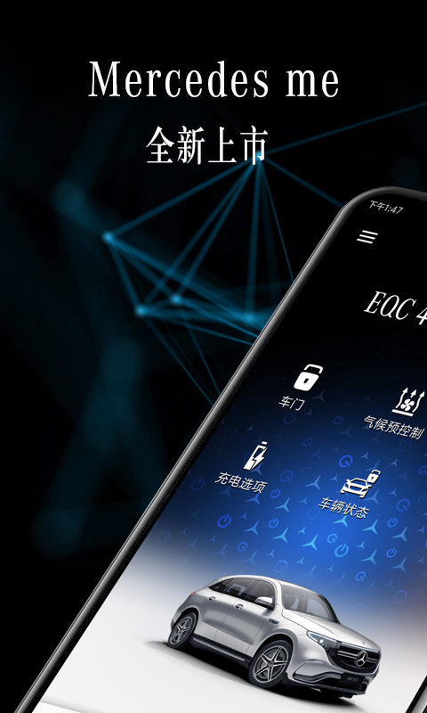 梅赛德斯奔驰截图0