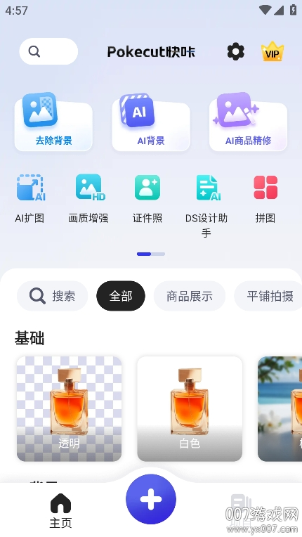Pokecut截图0