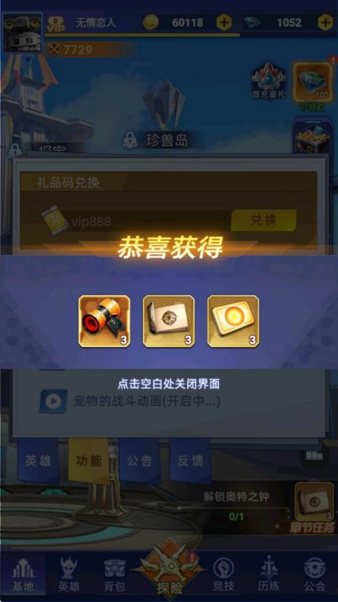 奥特曼格斗之热血英雄图片5