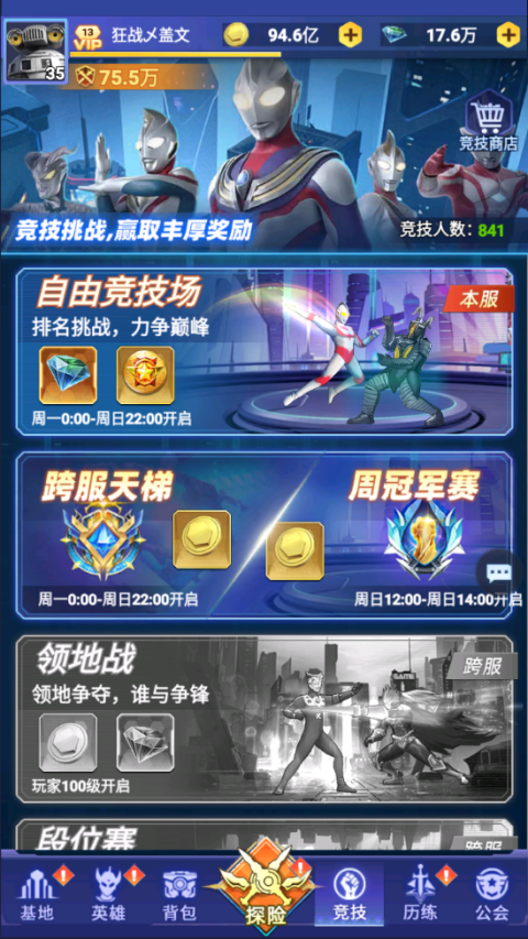 奥特曼格斗之热血英雄图片8