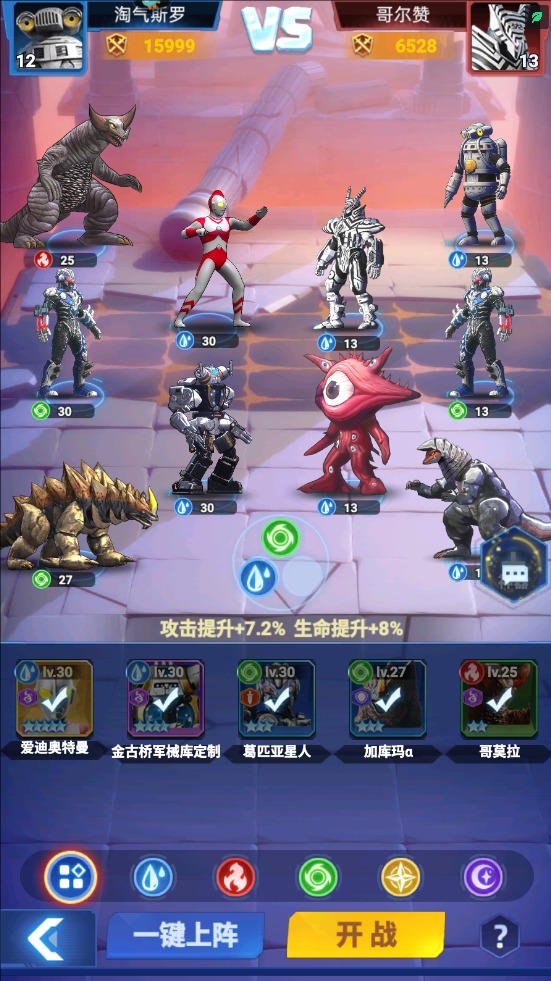 奥特曼格斗之热血英雄图片12