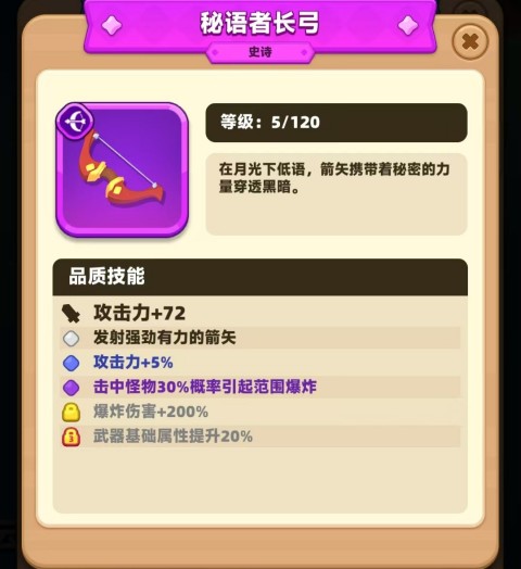 弓箭传说214