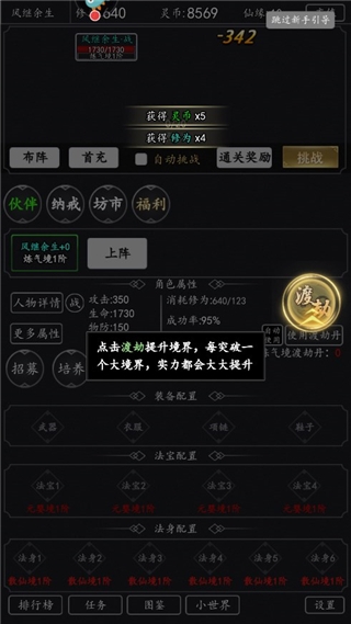 混沌挂机图片4