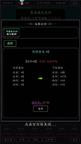 混沌挂机图片6