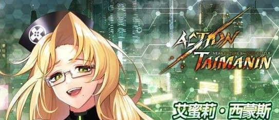 action对魔忍1