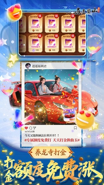 逍遥蜀山折截图1