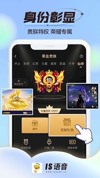 IS语音安卓版截图3