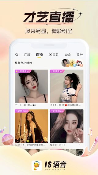 IS语音安卓版截图0