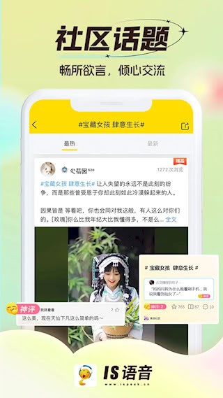 IS语音安卓版截图1