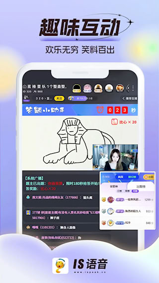 IS语音安卓版
