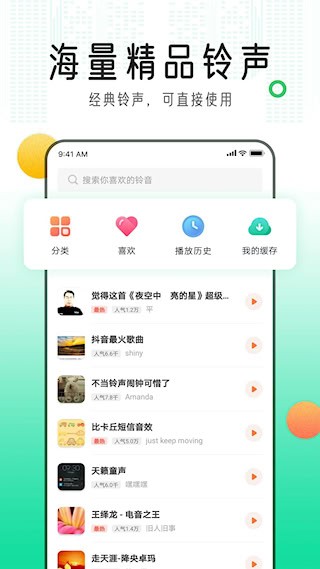 手机铃声库安卓版截图0