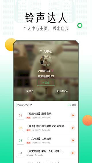手机铃声库安卓版截图2