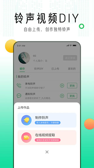 手机铃声库安卓版