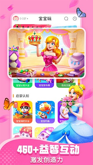 宝宝巴士安卓版截图2