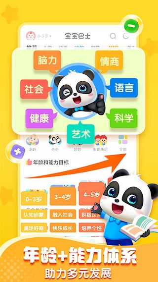 宝宝巴士安卓版截图3